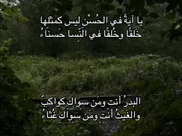 #تفكير_عميق😮‍💨 #فصحى #شعر #اقتباسات #مقولات #foryou #fyp #fypシ #foryoupage #foryouu #4u #4upage 
