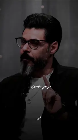 مزاجي وفوضوي.. #شعر #الشاعر #احمد_الصالحي #الشاعر_احمد_الصالحي #الشاعر_عزام_الشمري  #شعروقصايد #شعر_شعبي_عراقي #شعراء_وذواقين_الشعر_الشعبي  #المصمم_قبس #عبارات #fypy #fyp #foryou #شعراء_العراق ‏‏‏🤎‏‏‏