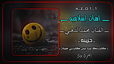 اهات اسلاميه #اهات #اسلام ###كربلاء #عباراتكم_الفخمه📿📌 #رحلوا_وبقت_ذكراهم😔 #موسيقى 