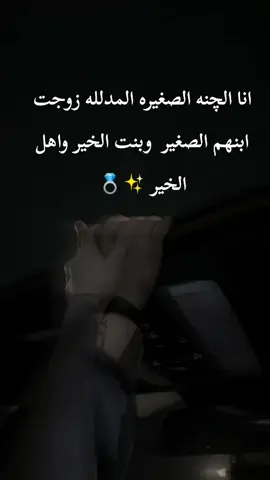 #زوجي_حبيبي_دنيتي_حياتي_🤍✨💍  #طششونيي🔫🥺😹💞  #شعب_الصيني_ماله_حل😂😂  #اكسبلورexplore❥🕊🦋💚❤  #ترند 