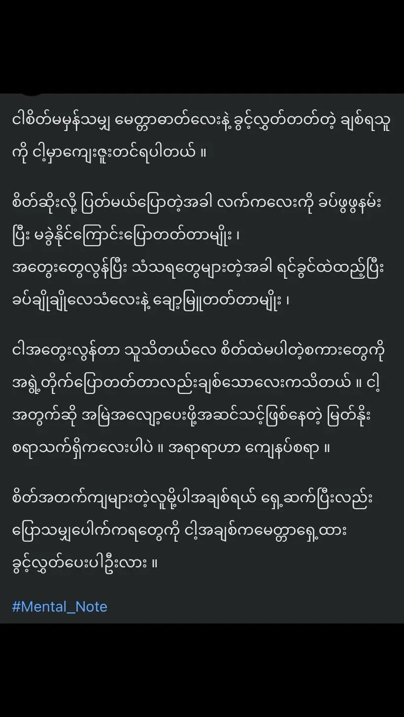 #mentalnote #ဘယ်တော့မှရောက်မာလဲfypပေါ်က😣😒yanmartiktok #fyp #ဘယ်တော့မှရောက်မာလဲfypပေါ်က😣😒 #barbiecute65 #မူရင်းကိုcrdပေးပါတယ် #tiktok #views #fyoupage #fypシ゚viral 