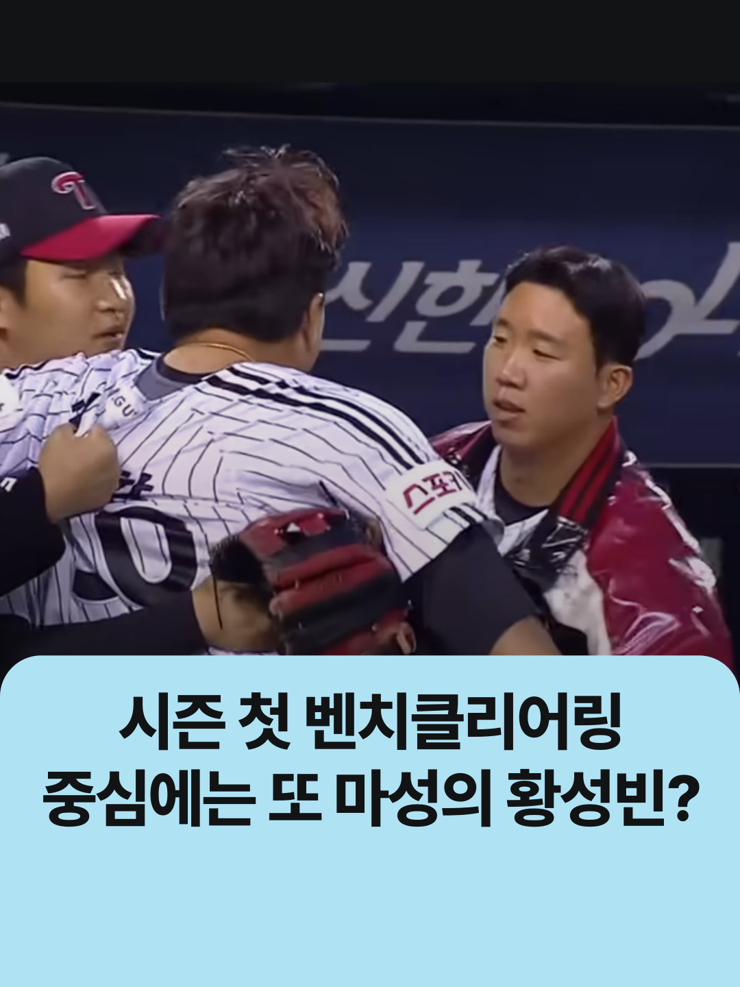 시즌 첫 벤치클리어링…중심에는 또 마성의 황성빈? | 뉴스픽 #뉴스픽  #야구  #시즌  #벤치클리어링  #황성빈  #켈리  #롯데  #LG