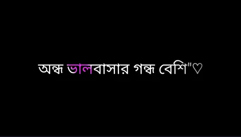 Just feel this line 🙃💫#foryou #foryoupage #trending #fyp #bdtiktokofficial #2024 @TikTok Bangladesh 
