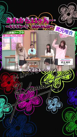 【サクラミーツ】もうすぐ1年、謎のナムル。 #櫻坂46 #サクラミーツ  #武元唯衣 #Aマッソ  #ナムル
