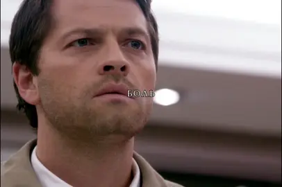 только позови #сверхъестественное #дэстиэльканон #дэстиэль #destiel #destieledit #destielcanon #касидин #destieliscanon #касидинканон  #супернатуралы #динкас #дестиэль #дестиэльканон #дестиэльэдит #дистиэль #дистиэльканон #кастиэль  #сверхъестественноеэдит #дин #кастиил #кас 