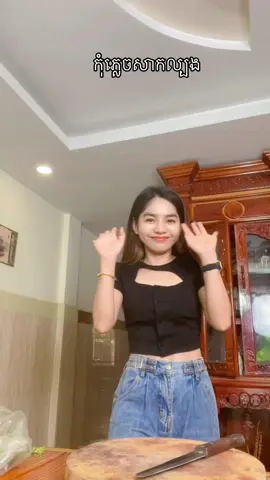 #lolanecambodia តំលៃក៍ធូរហេីយល្អប្រេីទៀត​