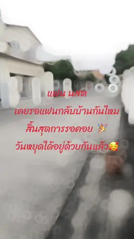 เคยรอใครนานๆไหม แล้วรอกันได้นานเท่าไหร่คอมเม้นเลย #CapCut #แฟนตํารวจ #นสต14 #แฟนทอมน่ารักจะตาย #อดัมคบทอม #คบทอมโครตมีความสุข #เทรนด์วันนี้ #ทอมคบผู้ชาย #ความรักของฉัน 