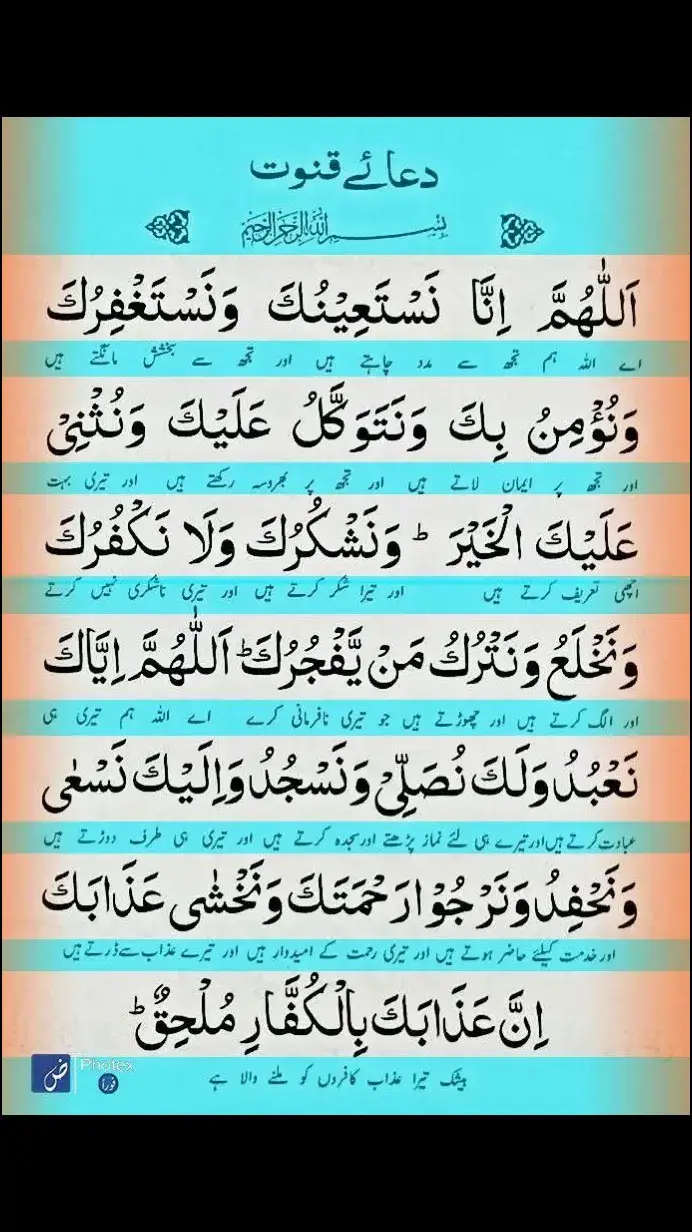 Dua E Qunoot #foryou #fyp #trending #growmyaccount 