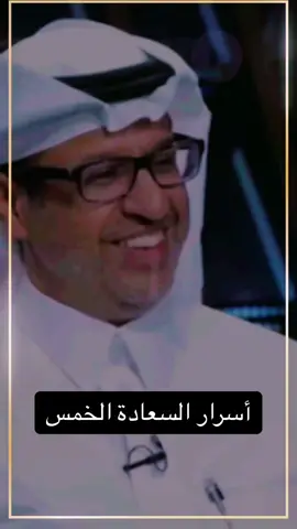 أسرار السعادة الخمس#ثقه_في_الله_نجاح #الرسول_محمد_صلى_الله_عليه_وسلم #نفسك #قصة #اكسبلوررررر #قوي #ترند_جديد 