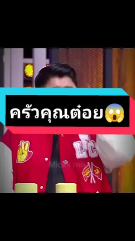 🗣️ฮ้อออ~ เย้🔊🔥 🎶🎵🔥🎵🔥🎶🔥🎶 ครัวคุณต๋อย🗣️🗣️🎶🎵🔥ฮ่า🎶🔥ฮ่า🎵 🎶🎵เยส🔥ฮ่า🎶🔥ฮ่ายะ🎵 เอาไปสิบคะแนนเต็ม 💯 สิบคะแนนเต็ม 🗣️💯 สิบคะแนเต็มมม!! 💯 💯🔥🔥 โอ้โฮโฮโฮ🗣️#ครัวคุณต๋อย #มีม #มีมไทย #เทรนด์วันนี้ #ฟีดดดシ #ครัวคุณวิน #ครัวสกิบิด๋อย 