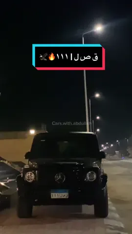 Mercedes G500 ق ص ل | ١١١ & Lexes LX570❤️‍🔥❤️‍🔥❤️‍🔥😍 اللهم بارك😍🔥🔥🦅 . . . متنساش لايك و فولو عشان تشوف العربيات الجامده🔥🔥😉 . . . . . . . . . . #فوريو #فوريو_العرب #فوريو_foryou #fypcar #فواخريه_ا🖤🥀ابشر_بالعز🔝🏴 #القصلي🇸🇦🔥_ابشر_بالعز💸 #القصلي #فواخريه #بشوات_سيناء❤ ##شمال_سينا #لكزس570 #العربيات_مع_عبدلله #العربيات #القصلي_ابشر_بالعز💸   #سيناء_بدوسيناء_بدومصر_بدومطروح #جي_كلاس#مرسيدس #بحر_العريش_وجمال_العريش #شمالي #lexes570 #foryou #foryourpage #gclass
