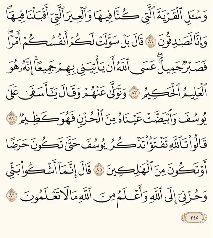 #سورة_يوسف  #واسأل_القرية_التي_كنا  #عبد_العزيز_سحيم 