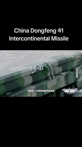China Dongfeng 41 Intercontinental Missile。#missile #military #army #foryou #fyp #tank #warship #robot #handsome #beautiful #uav #fighter #missile #中国 