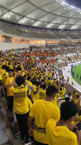 #الاتحاد_العميد #جمهور_الاتحاد #الاتي 