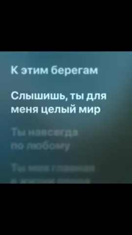 #on #fyp ты моя главная в жизне опора