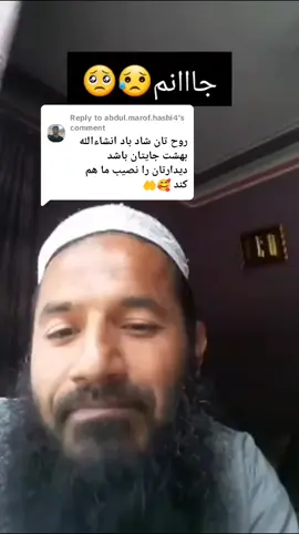 Replying to @abdul.marof.hashi4 جواب به کامنت های ناحق #مولوی_شهید_حیات_الدین_صاحبی #شهید_مولوی_حیات_الدین_صاحبی #تیک_تاک_افغانی #پشتون_تاجیک_هزاره_ازبک_زنده_باد🇦🇫 #دعوتگران_اسلام100 #تاجکستان #مولوی_حیات_الدین_صاحبی #nawid100 
