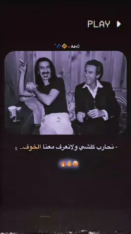 نحارب كلشي.. 🔥😉✌ #عباراتكم_الفخمه📿📌 #حلالك_فيديوهاتي💔💁🏻 #العبارة_عليكم🎬♐ #تصميم_فيديوهات #مصمم_زيرؤ👑🤴 #وحيدمرادي_روحت_شاد_دادش_عقاب_ايران #fyp #fypシ 