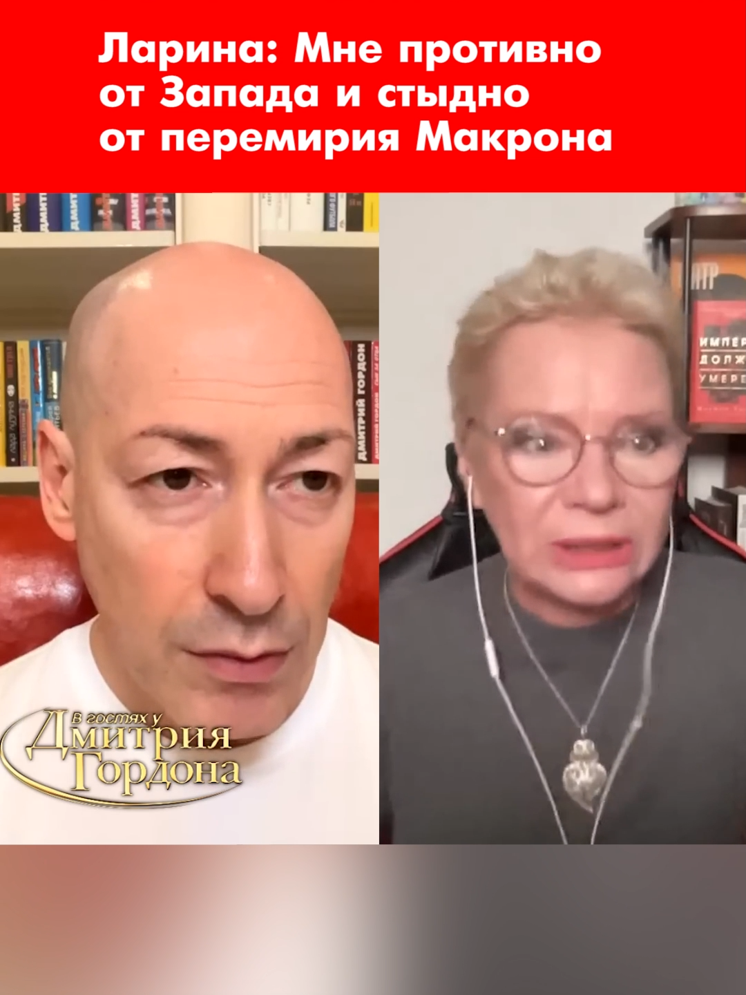 Ксения Ларина о реакции мирового сообщества на агрессию России 😤 #ларина #украина #россия #россияне #война #войнавукраине #гордон #вгостяхугордона #дмитрийгордон