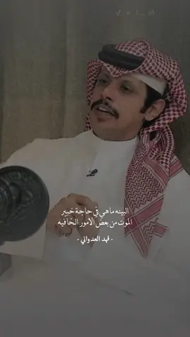 ‏ويارب سترك و العفو والعافية .. كل شي بالبايو :) #explore #wb_q8 #فهد_العدواني #2 #شعر #اكسبلور #مبخوت_بن_عبدالله #ضاري_البوقان #حمد_السعيد #مزيد_الوسمي #صالح_النشيرا #عناد_الشيباني 