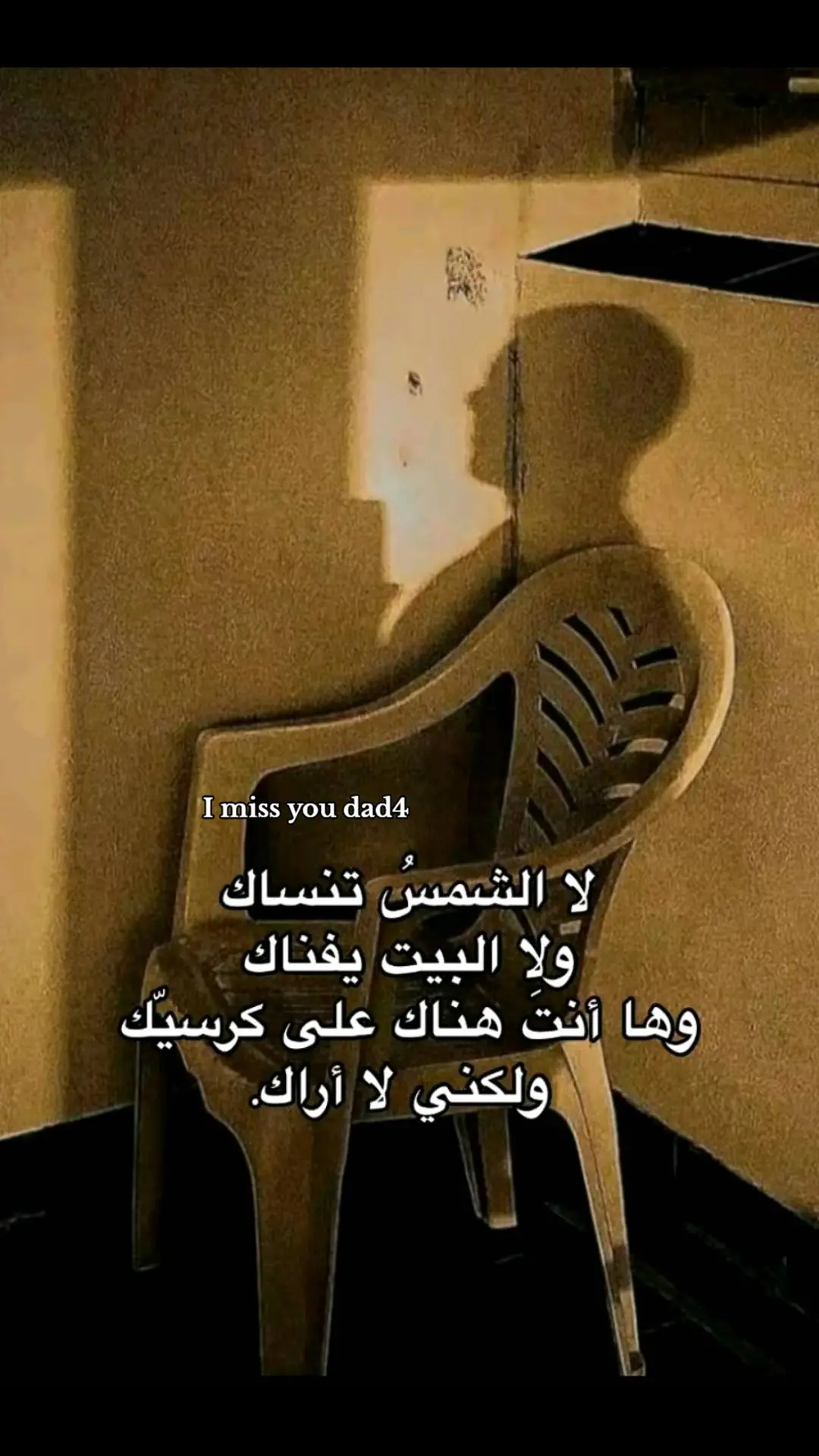 #بعد_الاب_مافي_حدا💔#يتيمة_الاب_والقلب💔#الاب_هو_السند#الأب_؟نعمة_وانا_اشد_الفاقدين#مات_السند💔#_ولا_ظلآ_مثل_ظل_أبي💔#رحيلك_كسرني_يا_بوي😭#فقيدي_ابوي#موت_الاب#فقيدي_الراحل#بابا_اشتقتلگ💔#رحم_الله_ابي💔#رحمك_الله_يا_فقيد_قلبي😭💔#capcut#fypシ#explore#viral#pov#trending#tiktok#💔💔 