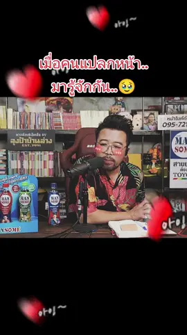 เมื่อคนแปลกหน้ามารู้จักกัน..🥹#ชอบซีรี่ย์ชอบฟังเพลง #อย่าหาทํา555 #อย่าหาทํา #คําคม #คําคมสอนใจ #คําคมความรู้สึก #ความรัก #คนแปลกหน้าที่อยากเจอ #อย่าหาว่าน้าสอน 