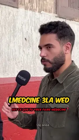 Don’t let the first guy become a doctor 😭🙏 #morocco #morocco🇲🇦 #darijama #maroc #darijamarocaine #moroccanmemes #morocco🇲🇦المغاربة #lmaghrib #fyp #youtube #baccalauréat #bac #chouftv #bacmaroc2023 #interview #bacmaroc #microtrottoir 