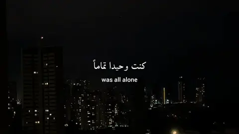 I was all alone 