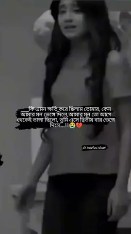 #🥲💔💔💔💔 #ফরিদপুরের_মেয়ে🤟 ##habiba #vairal_video_tiktok_trending🥰🥰 #foryou_viral_video_foryoupage❤️ 