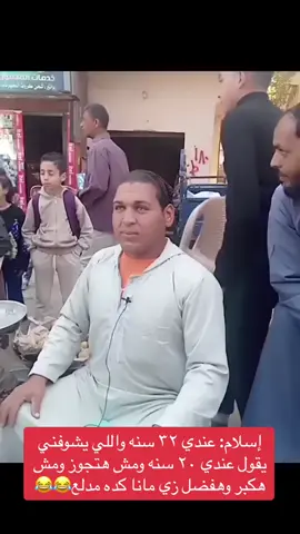 هفضل زي ما انا كدا مدلع 😂♥️ بياع الغلابه#