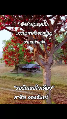 #หน้าแล้ง #เทรนวันนี้มาแรง 