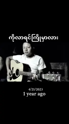 ကိုလာရင်ကြိုမှာလား #ပြည်တွင်းဖြစ်ကိုအားပေးပါ🇲🇲🇲🇲  #မြန်ာသံစဥ်များကိုချစ်မြတ်နိုးသူ 