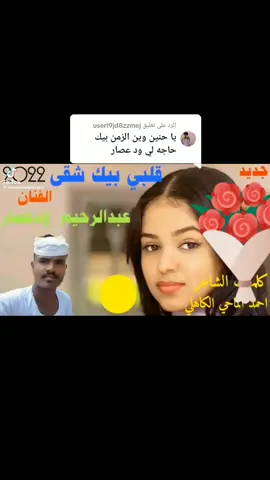 الرد على @userl9jd8zzmej 