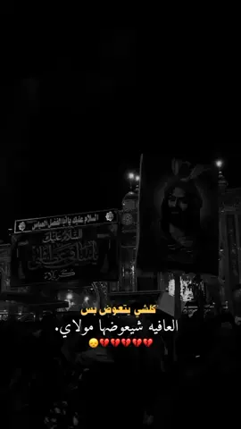 #دخيلك_ياابوفاضل #🥺💔 #محضورة #CapCut #محضوره_من_الاكسبلور_والمشاهدات #اكسبلورexplore #✨🦋 #دخيلك_ياابوفاضل #يامولاي 