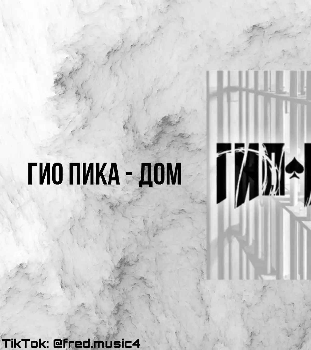 Лучшая музыка для тебя!🐊  #музыка #Spotify #трек #хиты #гиопика #дом 