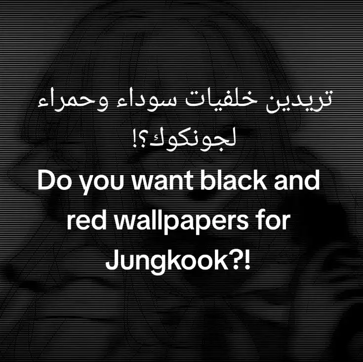 لا تنسي اخباري لمن تريدين الخلفيات القادمه #arabarmys #Wallpapers #Arabs #btsarmyforever #withoutmusic #Jeon_Yoon_Alaa #fypシ゚viral #btsarmy #foryou #jungkook #fyp #yoon 