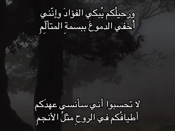 #تفكير_عميق😮‍💨 #فصحى #شعر #اقتباسات #مقولات #foryou #fyp #fypシ #foryoupage #foryouu #4u #4upage 