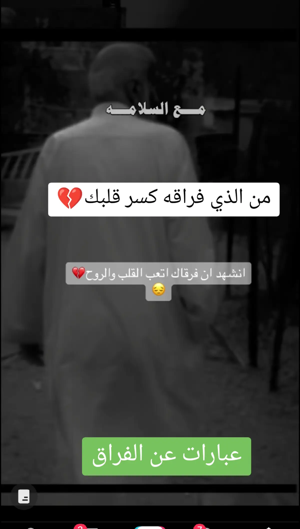 #وجع_مگتوم💔😔 #رحمك_الله_يا_فقيد_قلبي😭💔 #فقيدي_اشتقت_ٳليك #مجرد________ذووووووق🎶🎵💞 #اشعار_حزينه #🥀🖤 #اكسبلورexplore 