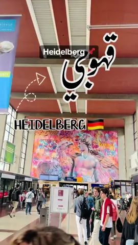 #هايدلبرغ #المانيا🇩🇪 #عشاق_السفر 