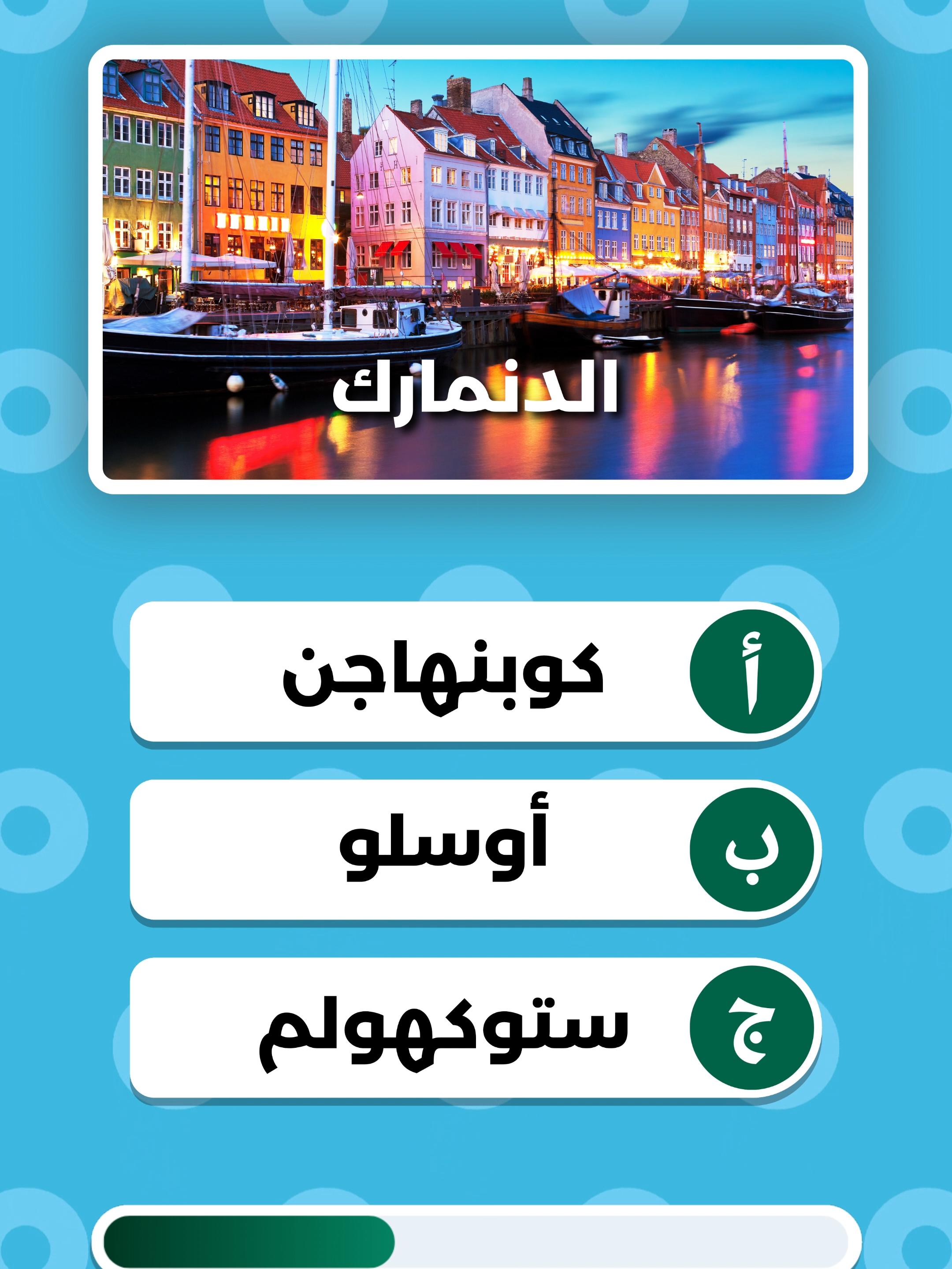 #اختبار_الذكاء #أسئلة_وأجوبة #اسئلة_ثقافية #اختبر_معلوماتك #ثقافة_عامة #عواصم #عواصم_الدول