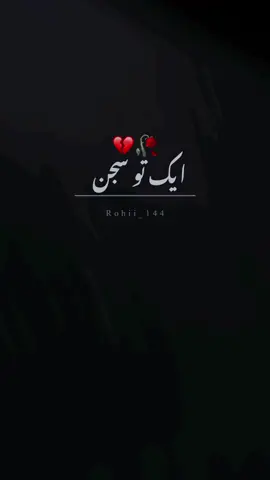 Aik To Sajan Mery Pas Nhi Hai 💔 #foryoupage #fyp #viral #viralvideo #alfaazz 