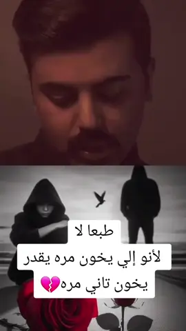 ‏#دويتو مع @ألهارب من الماضي🥀 #ستوريات #الخاين 