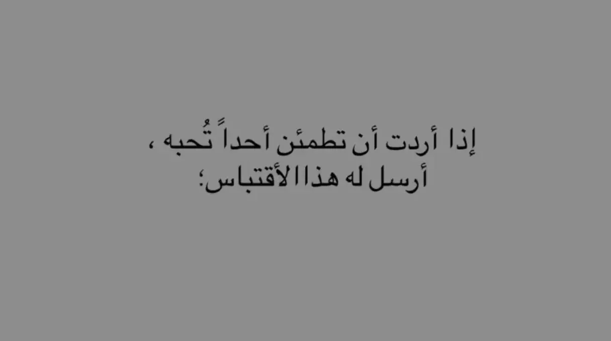 #احلى_اقتباس #اقتباسات #مشاعر #خواطر_للعقول_الراقية #مشاعر_مبعثرة #كتابات #الحب❤️ #foryou 