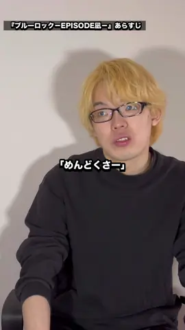 ブルーロックのこと知らないのに映画観た結果…続きはYouTubeで#shorts #映画 #ブルーロック