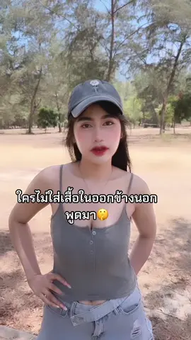 สวยจิง ไหนใครไม่ชอบใส่เสื้อใน👚🍈#โนบรา #โนปิดจุก #ดูมดูม #เอิร์ธอภิ #เสื้อกรามผู้หญิง 