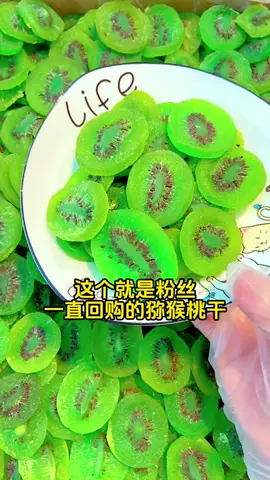 酸甜軟糯的獼猴桃幹，沙軟綿密營養豐富#水果乾 #零食推薦 #零食 #水果 #抖音爸爸別限我流 #熱門推薦 