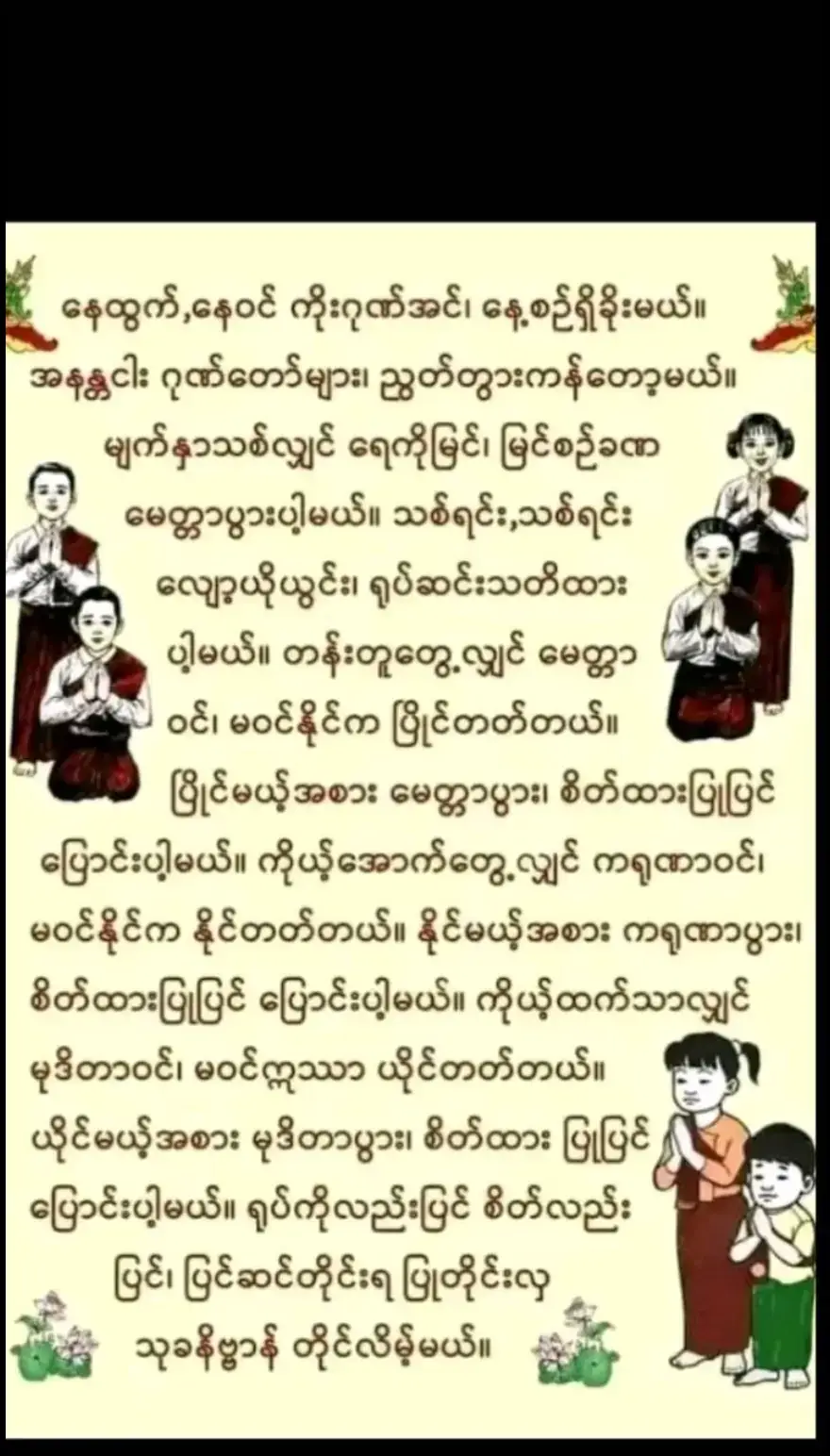 အသိတရားများ ပွားများကြပါစေ