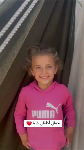 جمال أطفال غزة ❤ #غزة 