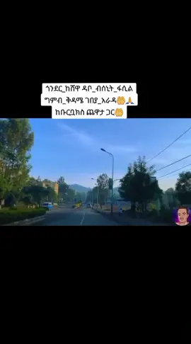 Visit Amhara #1millionviews #foryou #foryoupage #duet #capcut #viralvideo #fypシ #habeshatiktok #gonder_amhara_ethiopia_habesha_tik_tok 