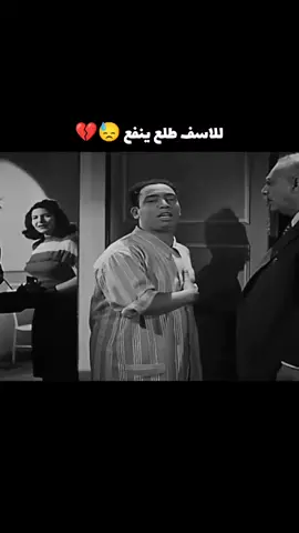 أنا بشكر الظروف ال جبتني هنا 😔#اسماعيل_ياسين #من_فيلم_المليونير  #foryoupage #maged 