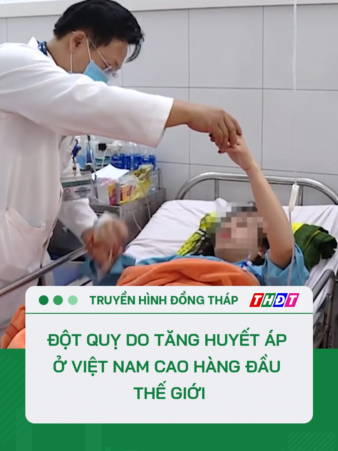 Đột quỵ do tăng huyết áp ở Việt Nam cao hàng đầu thế giới. #tiktokthdt #thdt #dongthaptv #dongthap #mcv #tiktoknews